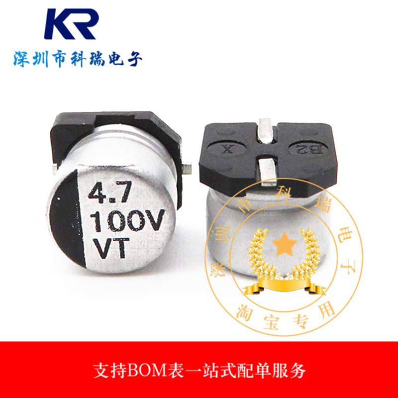 贴片铝电解电容4.7UF 100V 6.3*5.4MM 6*5MM 100V4.7UF