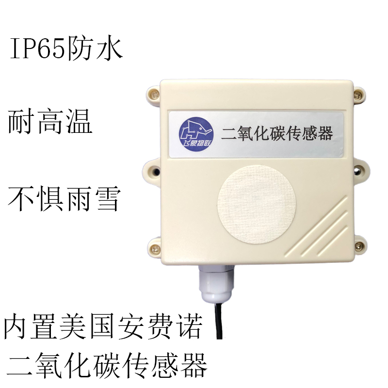 二氧化碳传感器变送器485接口ModbuGs协议稳定防水耐高温CO2监测