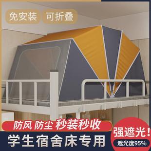 网线折叠免安装 遮光学生宿舍单人室内户外遮阳防尘防风上下床蚊帐
