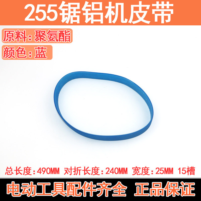 切割机精品橡胶多沟带配件10寸255锯铝机皮带355型材切割机皮带式