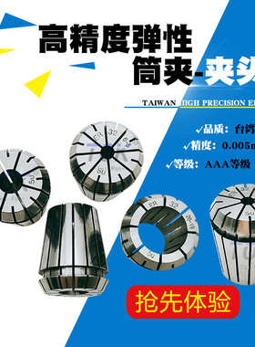 台湾进口5uAAA级高精度ER32刀柄夹头 精雕G机ER32筒夹 锁嘴 3-20m
