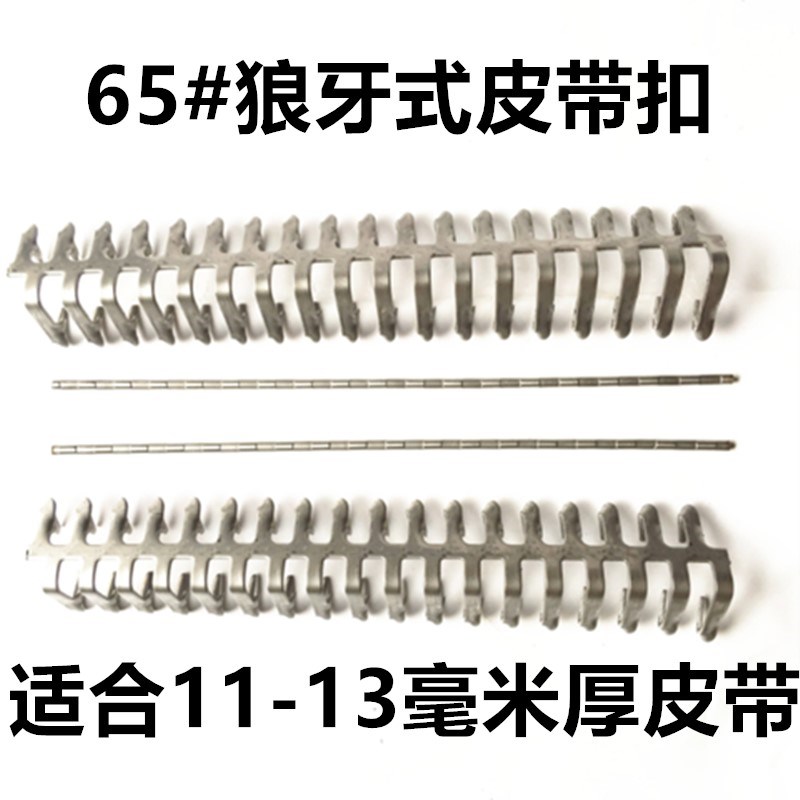 传送带接头卡扣天虎工业输送带皮带扣狼牙钢扣接头配件修补接头扁图片