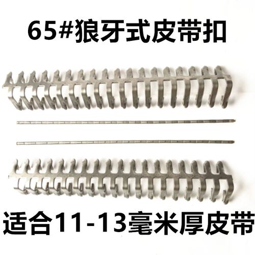 传送带接头卡扣天虎工业输送带皮带扣狼牙钢扣接头配件修补接头扁
