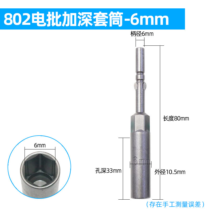 802电批套筒电动螺丝刀加深加长外六角批头6mm圆柄手电钻螺母套筒,个性定制/设计服务/DIY,明信片定制,淘宝优惠券,粉丝福利购,淘宝优惠卷