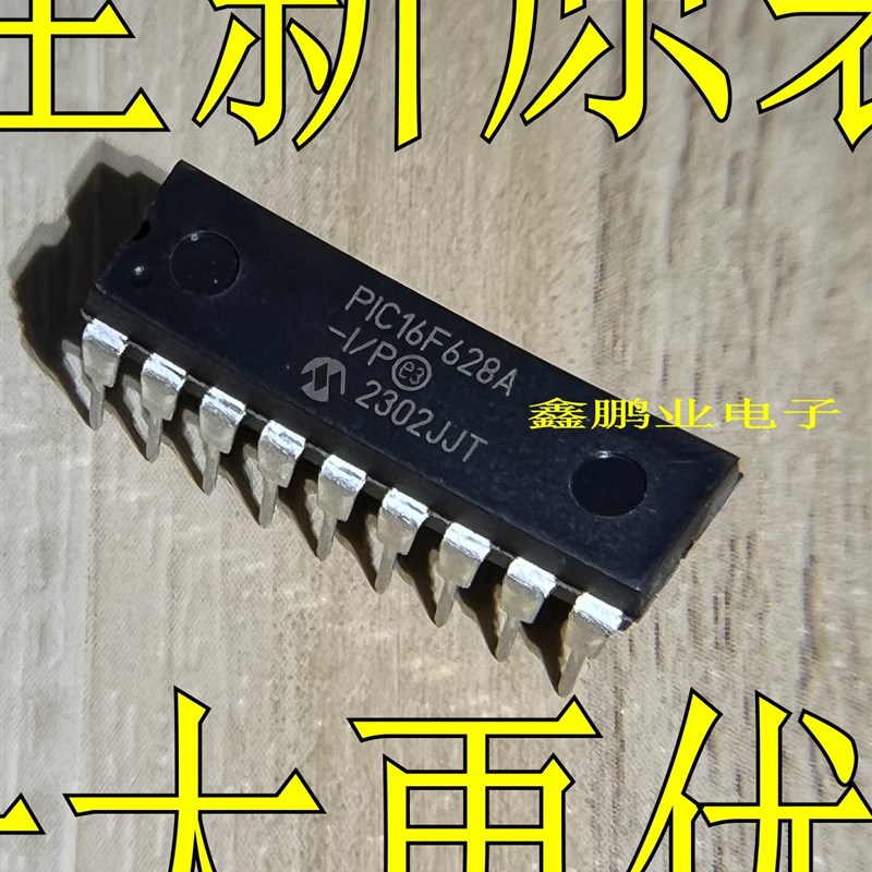 PIC16F628A-I/P 直插DIP-18 微控制器 全新原装正品 PIC16F628A