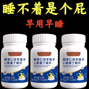 【重度睡不着适用】助眠整夜胡思乱想安神茯苓丁香酸枣仁睡眠正品