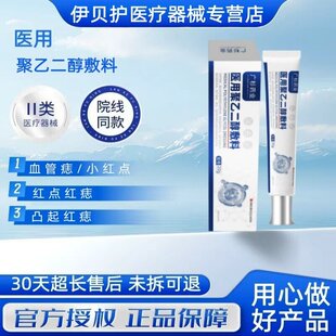 广杉药业 · 身上小红点脖子小红点手臂小红点血管痣凸起红痣