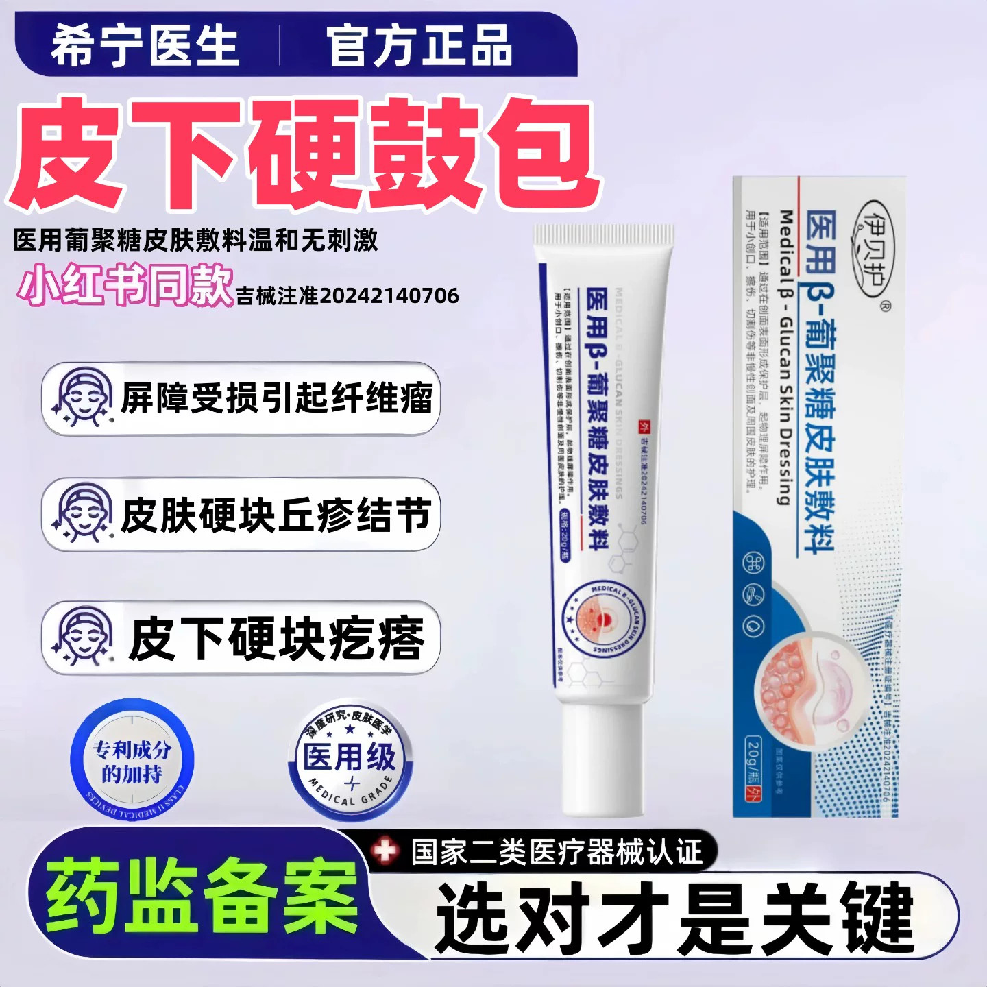 伊贝护皮肤纤维瘤皮下硬块疙瘩丘疹结节常年不消脂肪瘤粉瘤疙瘩