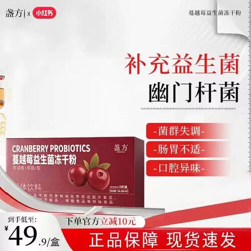 盏方 · 幽门螺旋杆菌蔓越莓粉乳酸杆菌富硒