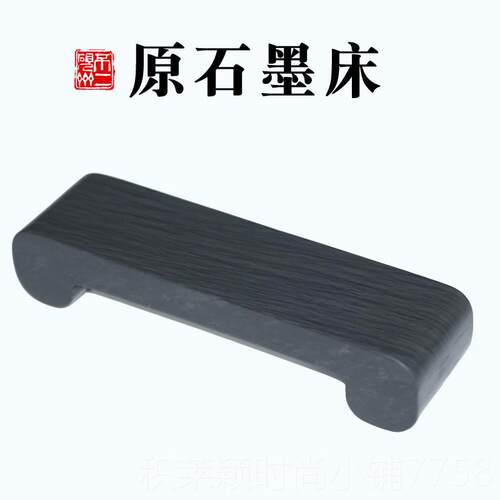 正品原石歙墨床砚石制作墨书台墨砚法书画手工文房四宝宣纸架湖笔