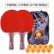 成人标准成品直拍横拍学者 儿双拍童小初学生中 正品 乒乓球拍2祇装