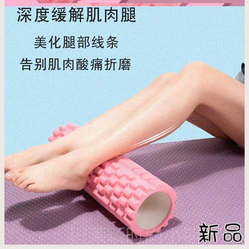 正品海绵健具身轴腿肌肉放松器材跑步后按摩肌肉放松瑜部伽辅助工
