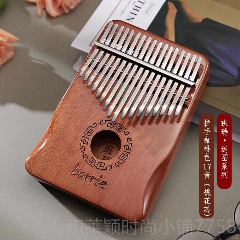 正品barr瑞ie班拇指琴21音卡林巴初学者箱式klaima手指钢琴简易b