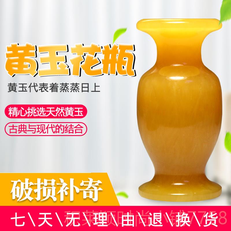 正品玉石花瓶摆件黄玉瓶雕刻居艺品厅玄关工家居装饰客花瓶乔迁新