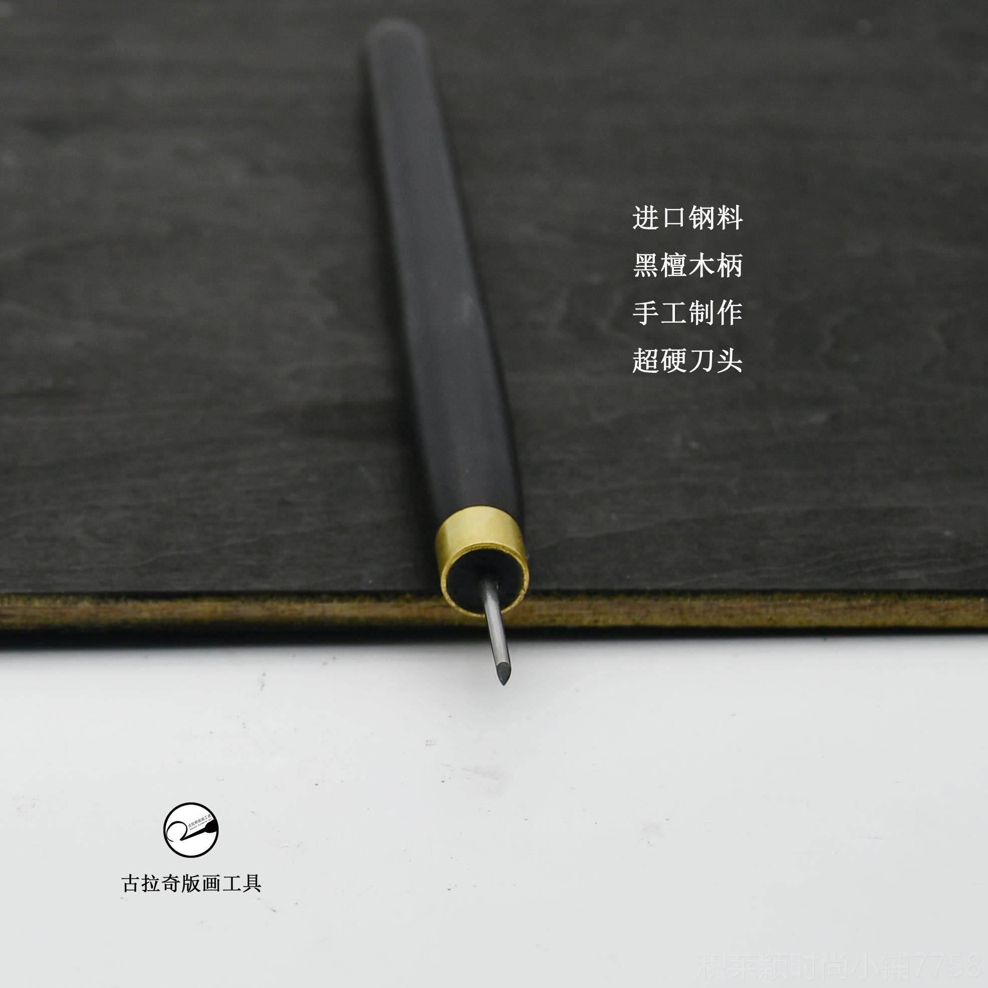 正品铜版画工具蚀刀刻针 进口干刻针雕刻针针笔錾钢针 刻铜铁 刻
