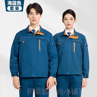 正品工作衣工服男套装 CVC60棉春秋厂车间反光条工服上可定绣印L