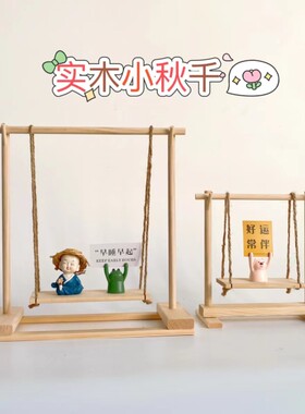 田园花架实木桌面置物架玩具秋千置物架子小型多肉架绿植摆放木架