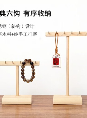 实木六钩手工首饰展示架