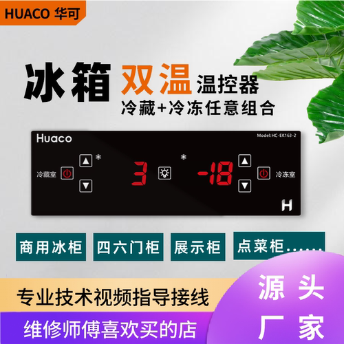 商用冰箱温控器冷藏冷冻双冷冻