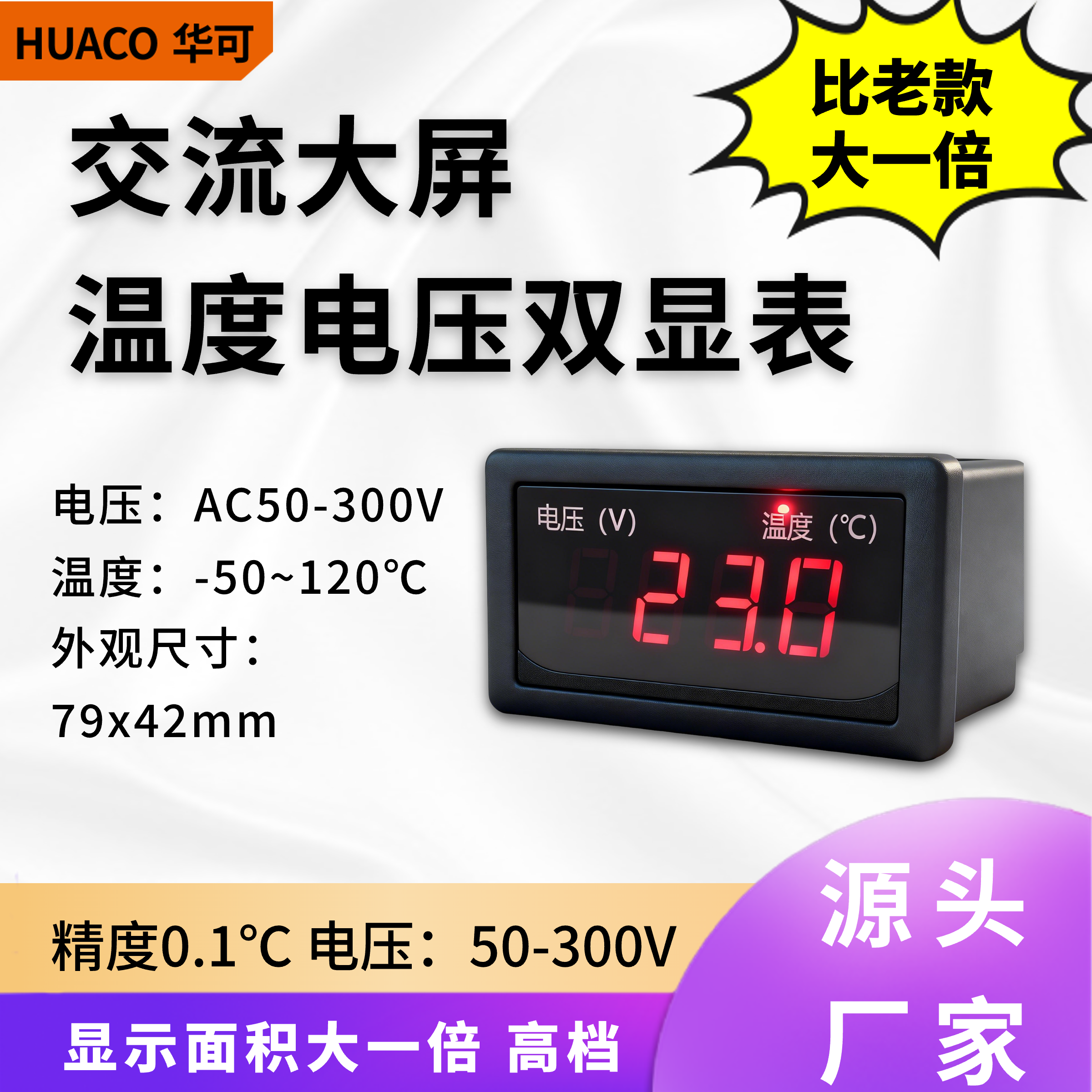 交流温度电压表双显-50到120度220V数字计显示冰柜冰箱冰棺专用S4