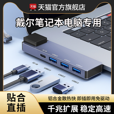 电脑usb多接口扩充器适用戴尔Inspiron13笔记本16Pro/G15侧边直插