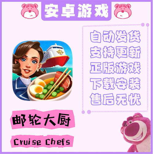 邮轮大厨Cruise Chefs 安卓手机平板游戏