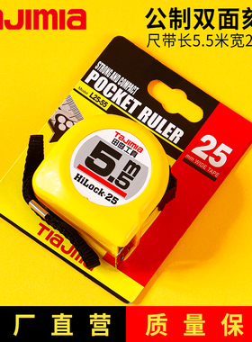 田岛工真卷尺5.5米5米3.5米7.5米高精度超耐磨双面刻度木工尺卷尺