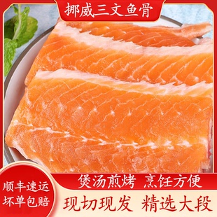 挪威冰鲜三文鱼鱼骨排大西洋鲑鱼鱼骨排香煎炖汤三文鱼边角料人吃