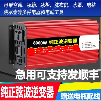 纯正弦波逆变噐12V24V48V60V逆变变器转220V3000W车载转换