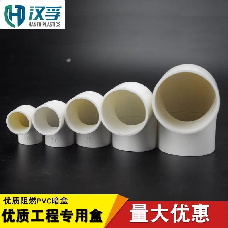 PVC电线管接头弯头16 20 25 32 40PVC电工配件电线管90度弯头