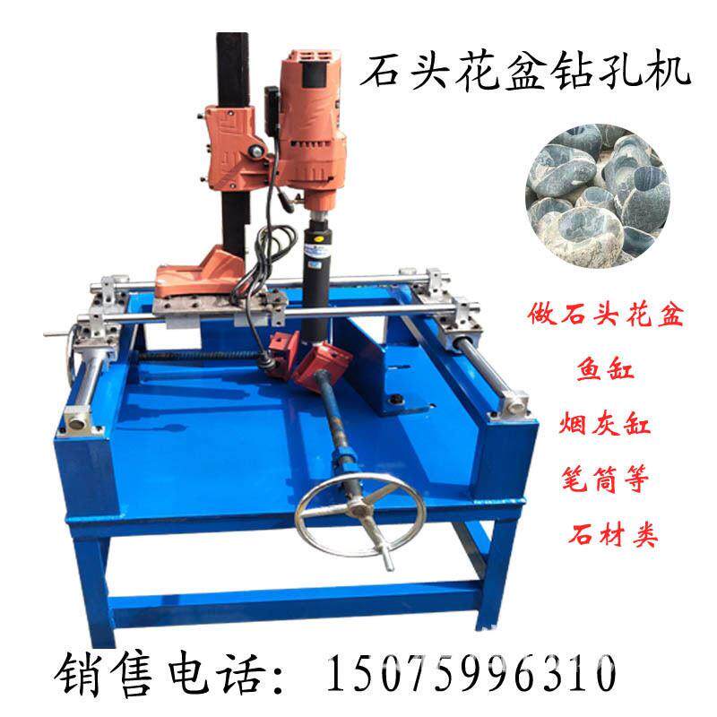 供应石头打孔机 花盆鹅卵石挖孔机 水篦子水钻钻眼机