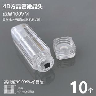 纳米微晶导入仪针头家用水光原液自打仪器方晶管微晶头4D硅晶出液