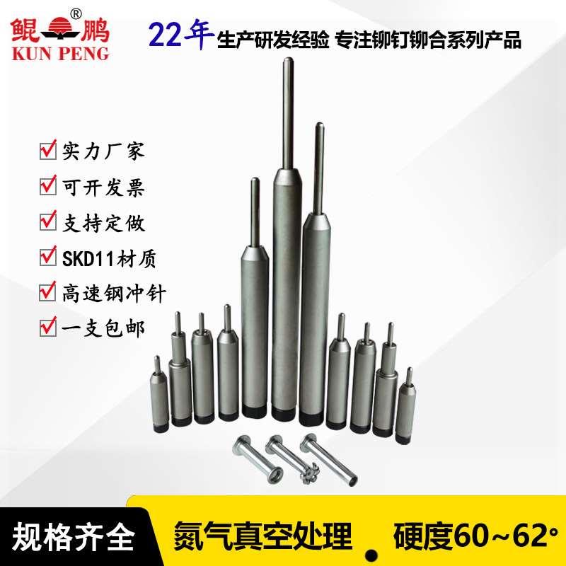 铆钉机模具配件翻边模 压铆机模具 浮心针冲针冲头开花浮心模具