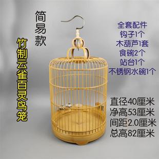 百灵鸟笼子配件全套大号养笼竹制圆形成品发货云雀小沙百灵遛鸟笼