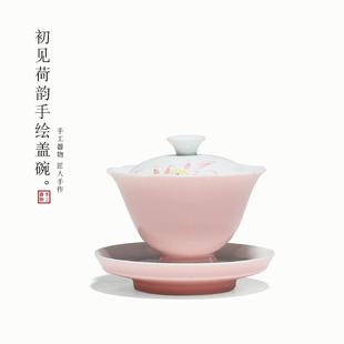 粉色手绘荷花盖碗少女家用功夫茶具陶瓷泡茶碗女士陶瓷