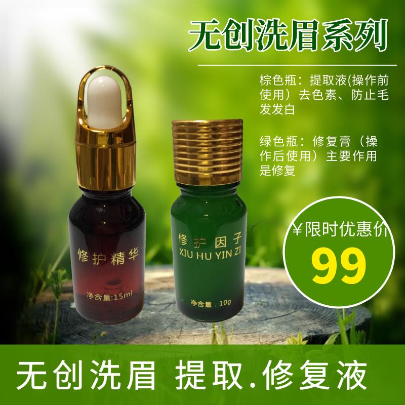 洗眉色素提取液不刮眉不焦眉黑科技光头适用搭档涂抹分解精华