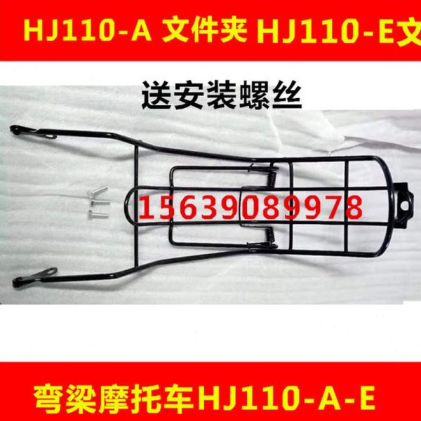 通用型-J11配件-货架A文件夹文件夹豪E00HJ中HHJ011弯梁摩托车11