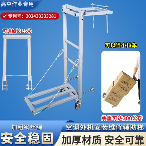 爬空调工具外多功能吊装室外维修安装轻便机爬神器安装机梯墙专用