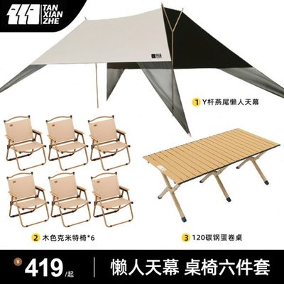 桌椅Y全套露营六件套无天幕帐篷黑胶户外免搭建探险者杆绳风懒人