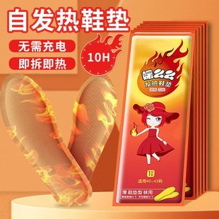 垫女热男足贴可脚底冬充电自发热家用走暖暖自垫贴免暖行加热 脚鞋