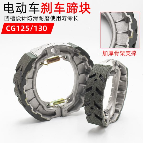 G刹车鼓踏板车块配件电动车摩托车S1后刹车片25/CG125刹蹄块