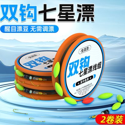 漂子线绑好高钩鱼钩七星漂线组星7主线钓成品套装传统灵敏专用双