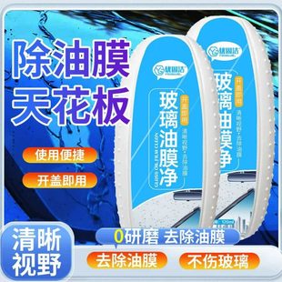 膜刷强去除玻璃轻一体玻璃剂渍效洗油油汽车免清洁去污松水洗