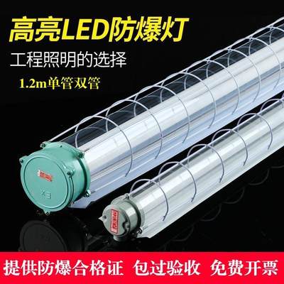 LED防爆灯荧光灯隔爆型1x40wT8日光灯单管双管仓库厂房防潮三防灯