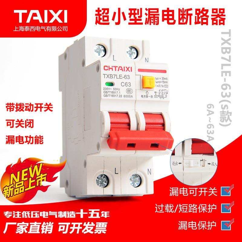 泰西空气开关带漏电保护器家用断路器TXB7LE-63总开关1P2P63A32a