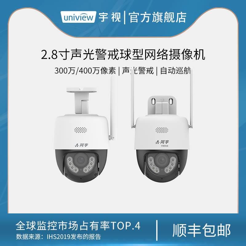 宇视科技阿宇2.8寸300万400万监控云台球机无线4G带天线看家护院