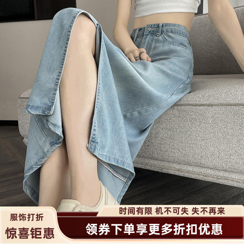 天丝软牛仔半身裙女夏季高腰垂感开叉冰丝a字小个子包臀中长裙潮