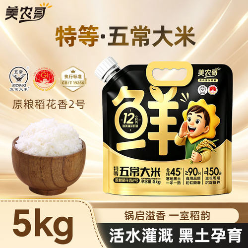美农哥特等五常大米5kg稻花香2号