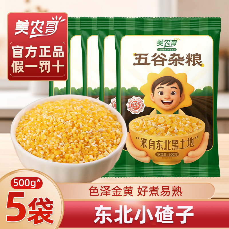 东北玉米碴子新货现磨