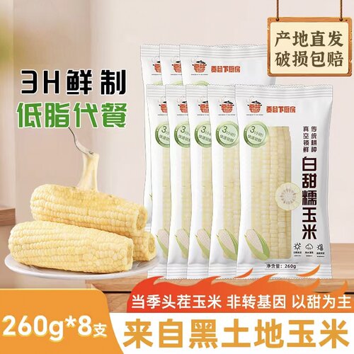 新鲜采摘糯玉米粗粮五谷杂粮